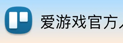 爱游戏官方入口 Logo